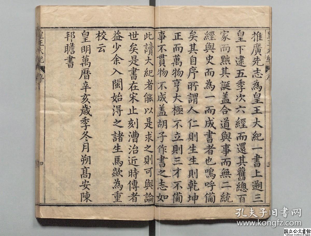 【提供资料信息服务】皇王大纪，胡宏著，明刊本，80卷24册1369页，日本内阁文库藏，本店此处销售的为该版本的原大彩色、仿真微喷、宣纸线装本。