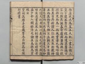 【提供资料信息服务】皇王大纪，胡宏著，明刊本，80卷24册1369页，日本内阁文库藏，本店此处销售的为该版本的原大彩色、仿真微喷、宣纸线装本。