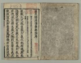 【提供资料信息服务】古籍善本仿真复刻_底本为日本正保二年刊本：重刊巣氏諸病源候総論 重刊巢氏诸病源候总论 50巻(缺巻11～15)，线装为6册，(隋)巣元方撰。本店此处销售的为该版本的原大全彩、仿真微喷、宣纸线装本。