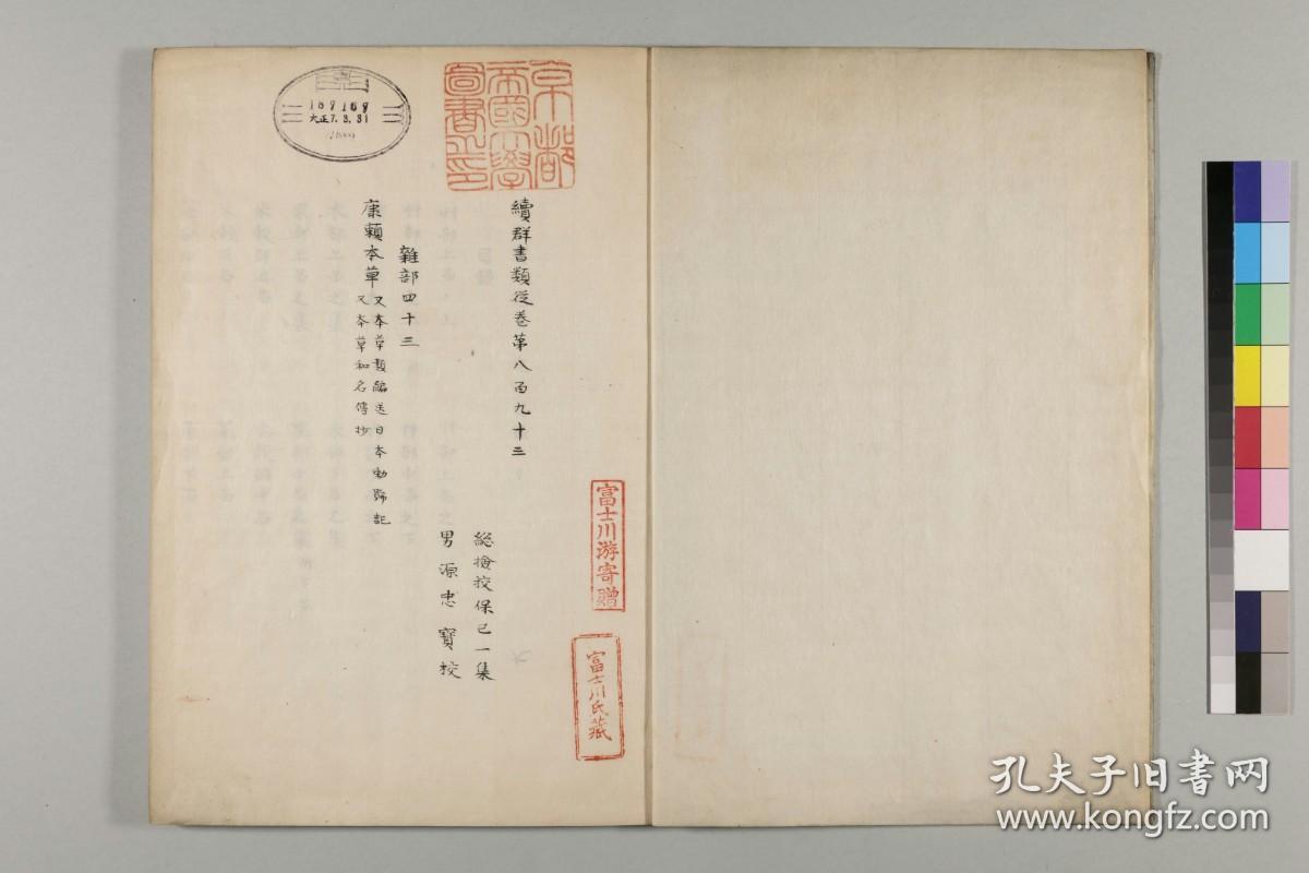 【提供资料信息服务】和写本：康赖本草，线装原书为1册，丹波康赖著，本店此处销售的为该版本的原大全彩、仿真微喷、宣纸线装本。