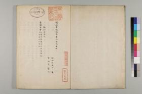 【提供资料信息服务】和写本：康赖本草，线装原书为1册，丹波康赖著，本店此处销售的为该版本的原大全彩、仿真微喷、宣纸线装本。