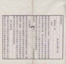 【提供资料信息服务】清咸丰十一年曼陀罗华阁重刻本：采香词，原书共2册，杜文澜撰，本店此处销售的为该版本的彩色高清单面、无线胶装本。