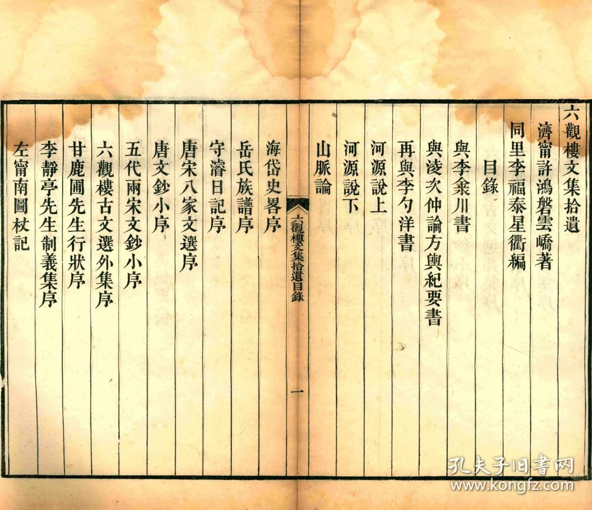 【提供资料信息服务】古籍善本仿真复刻_底本为清同治九年粤东节署刻本 ：六观楼文集拾遗，平装为1册，许鸿盘撰，本店此处销售的为该版本的彩色高清缩印、无线胶装平装本。