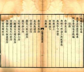 【提供资料信息服务】古籍善本仿真复刻_底本为清同治九年粤东节署刻本 ：六观楼文集拾遗，平装为1册，许鸿盘撰，本店此处销售的为该版本的彩色高清缩印、无线胶装平装本。
