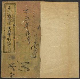 【提供资料信息服务】大清嘉庆二十五年岁次庚辰时宪书，钦天监编，清嘉庆钦天监朱墨套印本，1卷52页，线装为1册