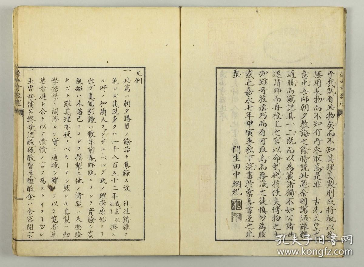 【提供资料信息服务】古籍善本仿真复刻_底本为日本嘉永年间刻本：遠西奇器述/远西奇器述，平装为1册，川本幸民(裕軒)述，田中綱紀筆記。本店此处销售的为该版本的彩色高清、无线胶装本。