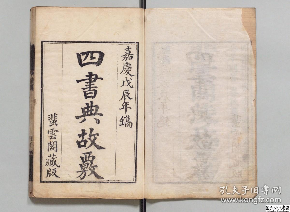 【提供资料信息服务】蜚云阁凌氏丛书，凌曙著，清嘉庆道光间刊本，12册872页，日本内阁文库藏，本店此处销售的为该版本的原大彩色、仿真微喷、宣纸线装本。