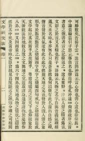 【提供资料信息服务】古籍善本仿真复刻_底本为1925年商务印书局刊：文学研究法，平装为2册。本店此处销售的为该版本的原大全彩、仿真微喷、宣纸线装本。