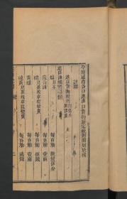 【提供资料信息服务】:英国税则条款,后附照会,清咸丰8年刻本,线装原书为1册,本店此处销售的为该版本的原大彩色、仿真微喷、宣纸线装本。