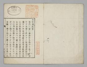 【提供资料信息服务】古籍善本仿真复刻_底本为和刊本：今定漢五量考 今定汉五量考，线装为1册，小島尚真著。本店此处销售的为该版本的原大全彩、仿真微喷、宣纸线装本。
