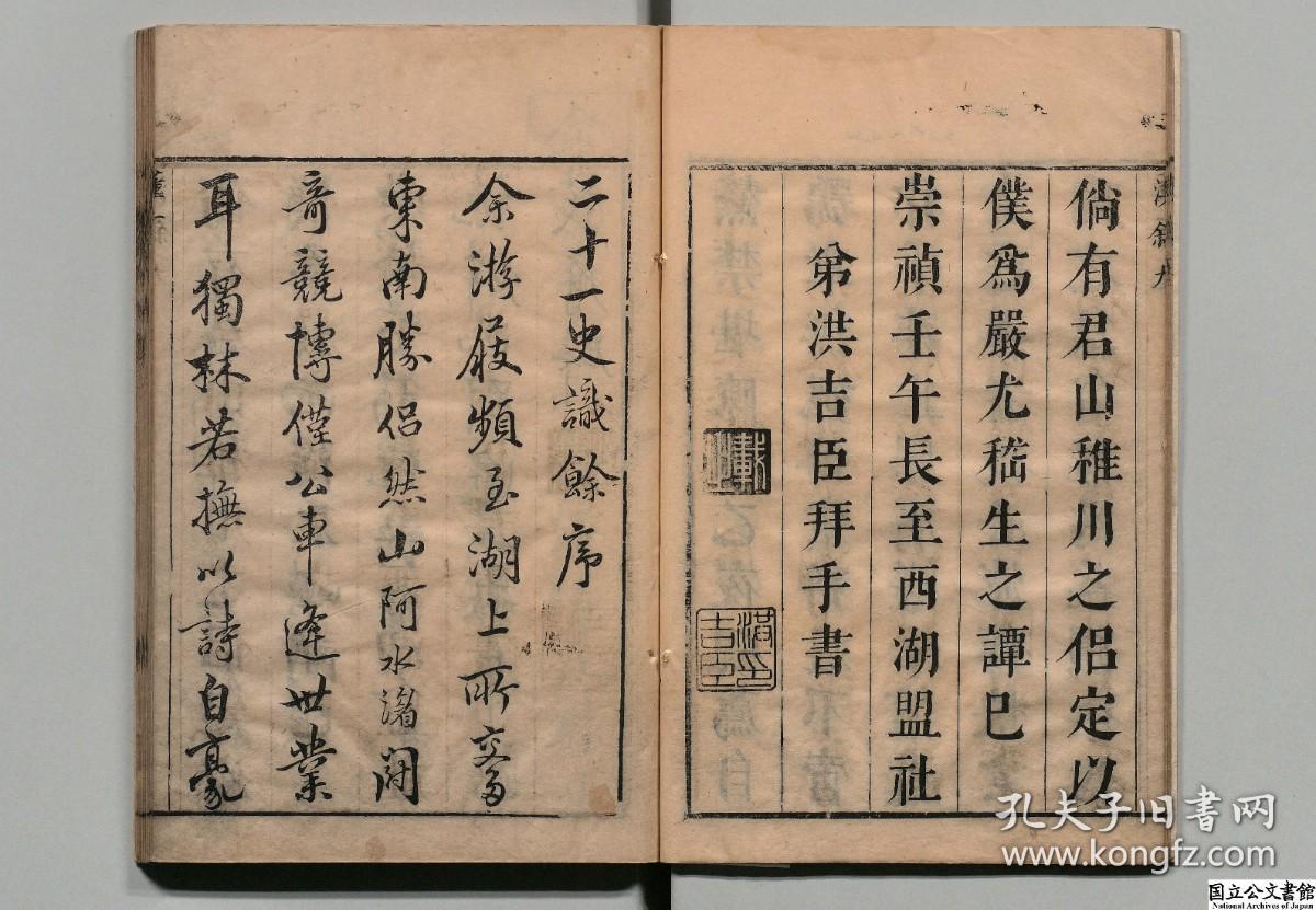 【提供资料信息服务】二十一史识余，张墉著，明崇祯15年序刊本，37卷10册955页，日本内阁文库藏，平装为4册，本店此处销售的为该版本的彩色高清缩印仿古道林纸、无线胶装平装本。