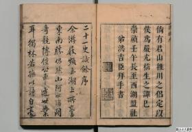 【提供资料信息服务】二十一史识余，张墉著，明崇祯15年序刊本，37卷10册955页，日本内阁文库藏，平装为4册，本店此处销售的为该版本的彩色高清缩印仿古道林纸、无线胶装平装本。