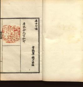 【提供资料信息服务】：集古印谱，不分卷，瞿镛编，清咸丰8年（1858）钤印本，线装原书为8册，本店此处销售的为该版本的原大彩色、仿真微喷、宣纸线装影印本。