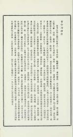 【提供资料信息服务】古籍善本仿真复刻_底本为1975年：诗律 蒹葭楼诗续稿，线装为1册。本店此处销售的为该版本的原大全彩、仿真微喷、宣纸线装本。