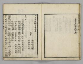 【提供资料信息服务】古籍善本仿真复刻_底本为和刊本：  国字演義医王耆娑伝 国字演义医王者娑传 5巻 ，平装为1册，鹿鳴野人(都賀庭鐘)訳，白沙後生校。本店此处销售的为该版本的彩色高清、无线胶装本。