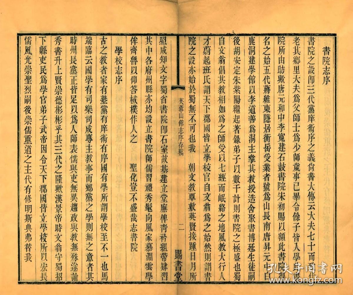 【提供资料信息服务】清光绪十三年余一鳌木活字本：芙蓉山馆志序存稿，线装原书为1册，杨芳灿撰，本店此处销售的为该版本的原大全彩、仿真微喷、宣纸线装本。