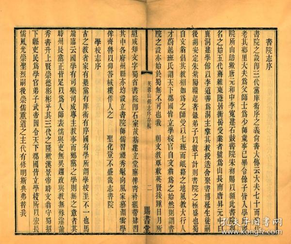 【提供资料信息服务】清光绪十三年余一鳌木活字本：芙蓉山馆志序存稿，线装原书为1册，杨芳灿撰，本店此处销售的为该版本的原大全彩、仿真微喷、宣纸线装本。
