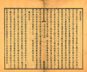 【提供资料信息服务】清光绪十三年余一鳌木活字本:芙蓉山馆志序存稿,线装原书为1册,杨芳灿撰,本店此处销售的为该版本的原大全彩、仿真微喷、宣纸线装本。