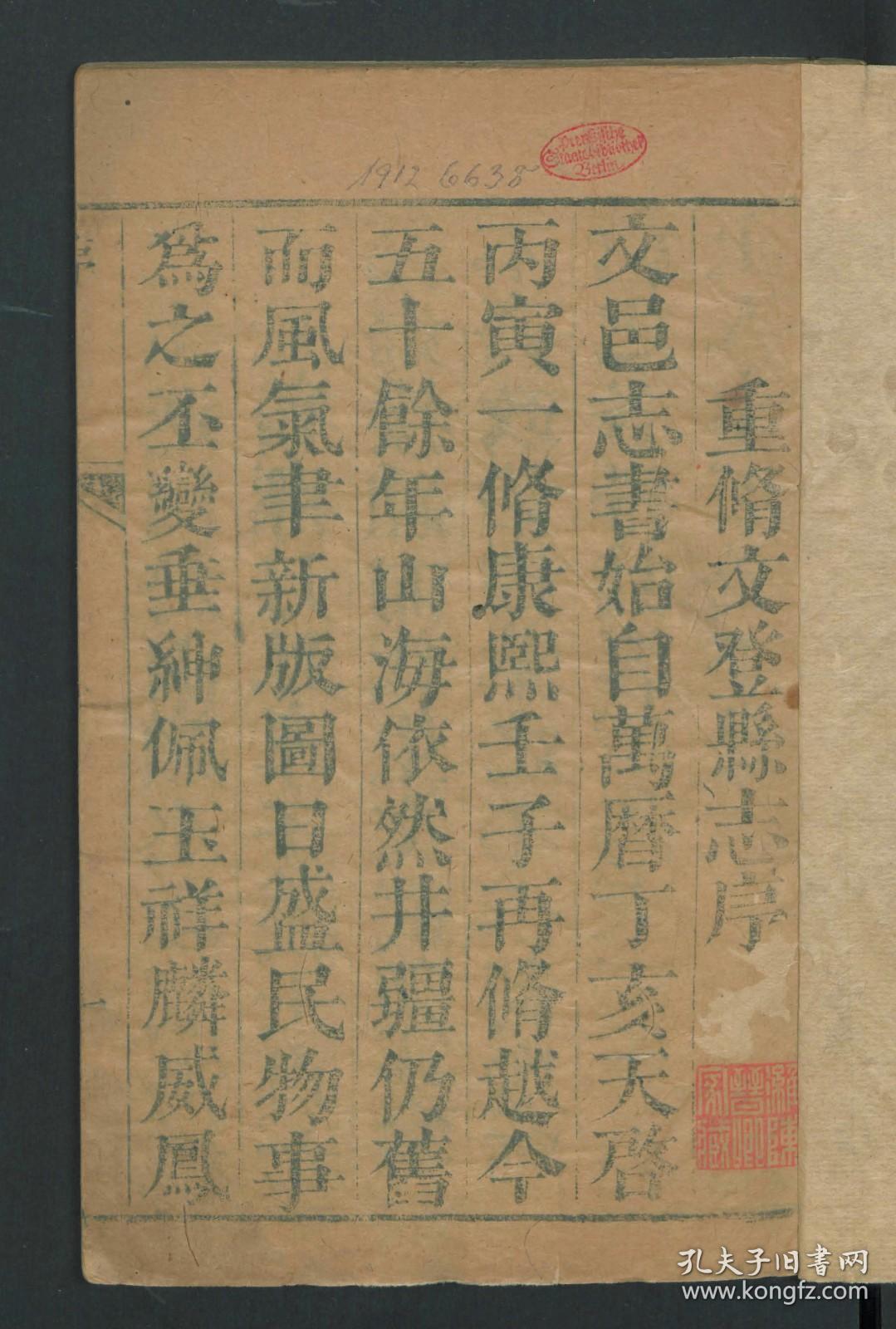【提供资料信息服务】：文登县志，10卷，王一夔著，清雍正3年刻本，平装为2册，本店此处销售的为该版本的彩色高清原大、无线胶装平装本。