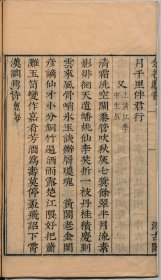 【提供资料信息服务】宋家名词——金谷遗音，毛晋编，明汲古阁刊本，96页，平装为1册