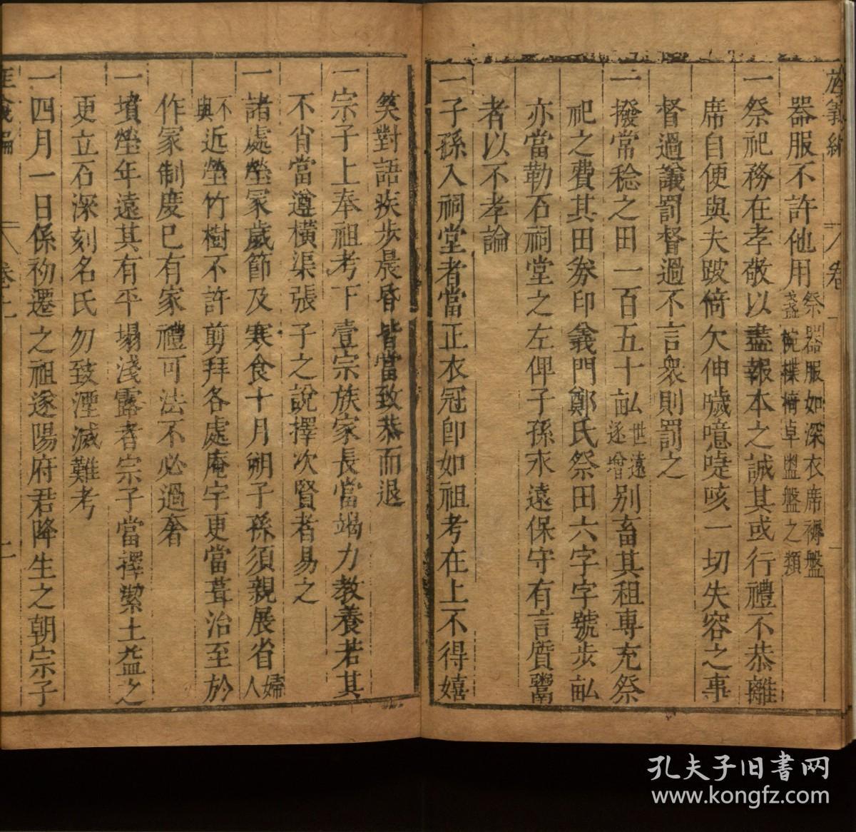 【提供资料信息服务】：浦江郑氏旌义编，2卷，郑涛辑，明成化2年（1466）刻本，线装原书为2册，本店此处销售的为该版本的原大彩色、仿真微喷、宣纸线装影印本。