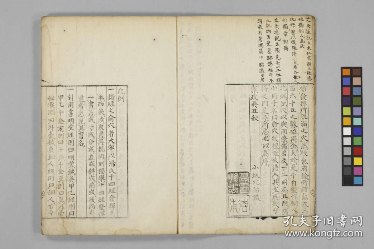 【提供资料信息服务】日本文政7年刊本：俞穴捷径，线装原书为1册，小坂元祐著，本店此处销售的为该版本的原大全彩、仿真微喷、宣纸线装本。