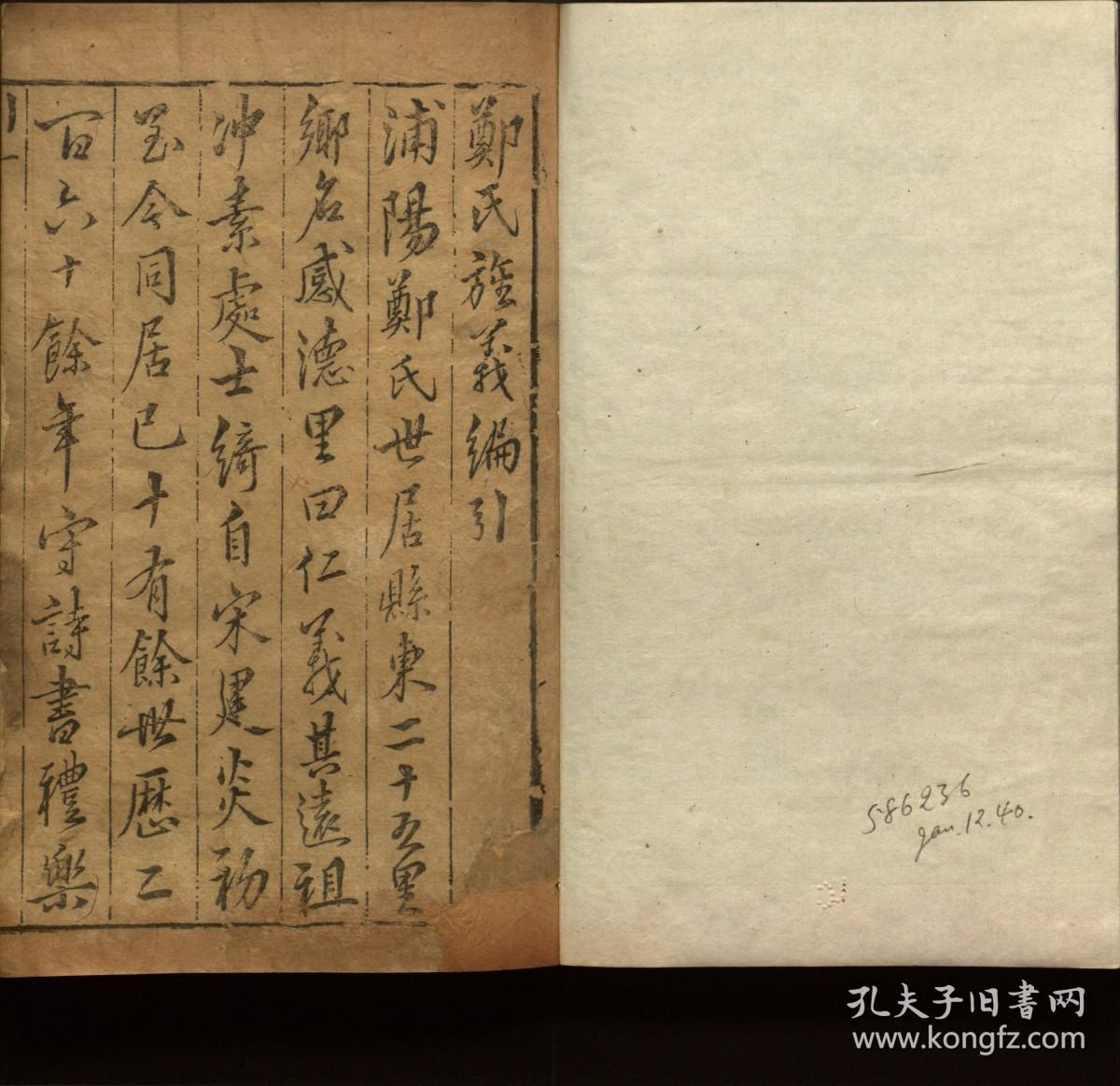 【提供资料信息服务】：浦江郑氏旌义编，2卷，郑涛辑，明成化2年（1466）刻本，线装原书为2册，本店此处销售的为该版本的原大彩色、仿真微喷、宣纸线装影印本。