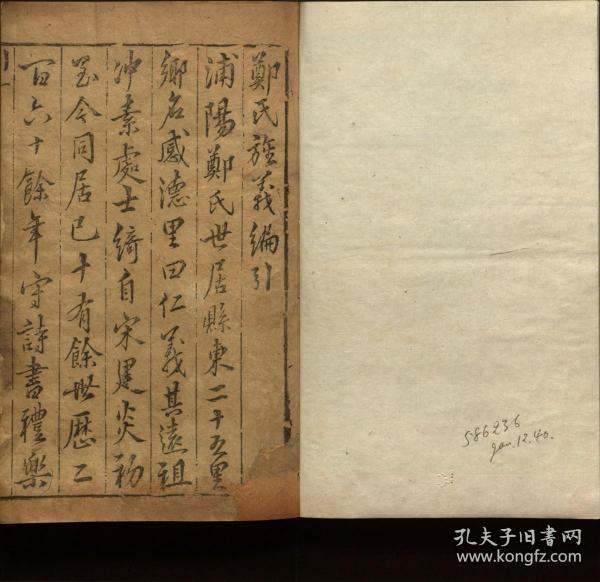 【提供资料信息服务】：浦江郑氏旌义编，2卷，郑涛辑，明成化2年（1466）刻本，线装原书为2册，本店此处销售的为该版本的原大彩色、仿真微喷、宣纸线装影印本。