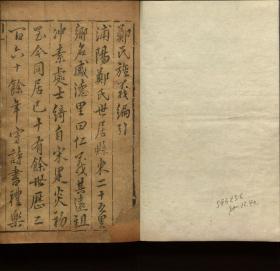 【提供资料信息服务】：浦江郑氏旌义编，2卷，郑涛辑，明成化2年（1466）刻本，线装原书为2册，本店此处销售的为该版本的原大彩色、仿真微喷、宣纸线装影印本。