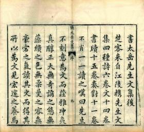 【提供资料信息服务】古籍善本仿真复刻_底本为清刻本：张太岳先生全集，线装原书为16册，张居正撰，本店此处销售的为该版本的原大全彩、仿真微喷、宣纸线装本。