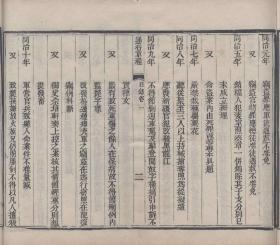 【提供资料信息服务】古籍善本仿真复刻_底本为清光绪十九年刻本：增修刑部奏定章，平装为2册，李钟豫辑，本店此处销售的为该版本的彩色高清缩印、无线胶装平装本。