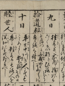 【提供资料信息服务】古籍善本仿真复刻_底本为日本天保年间写：子孫繁昌富貴長寿家内安全之記 子孙繁昌富贵长寿家内安全之记 1枚 ，线装为1册。本店此处销售的为该版本的原大全彩、仿真微喷、宣纸线装本。