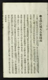 【提供资料信息服务】民国11年:文辞大尺牍,26卷,钟惺撰,本店此处销售的为该版本的彩色高清原大、无线胶装本。