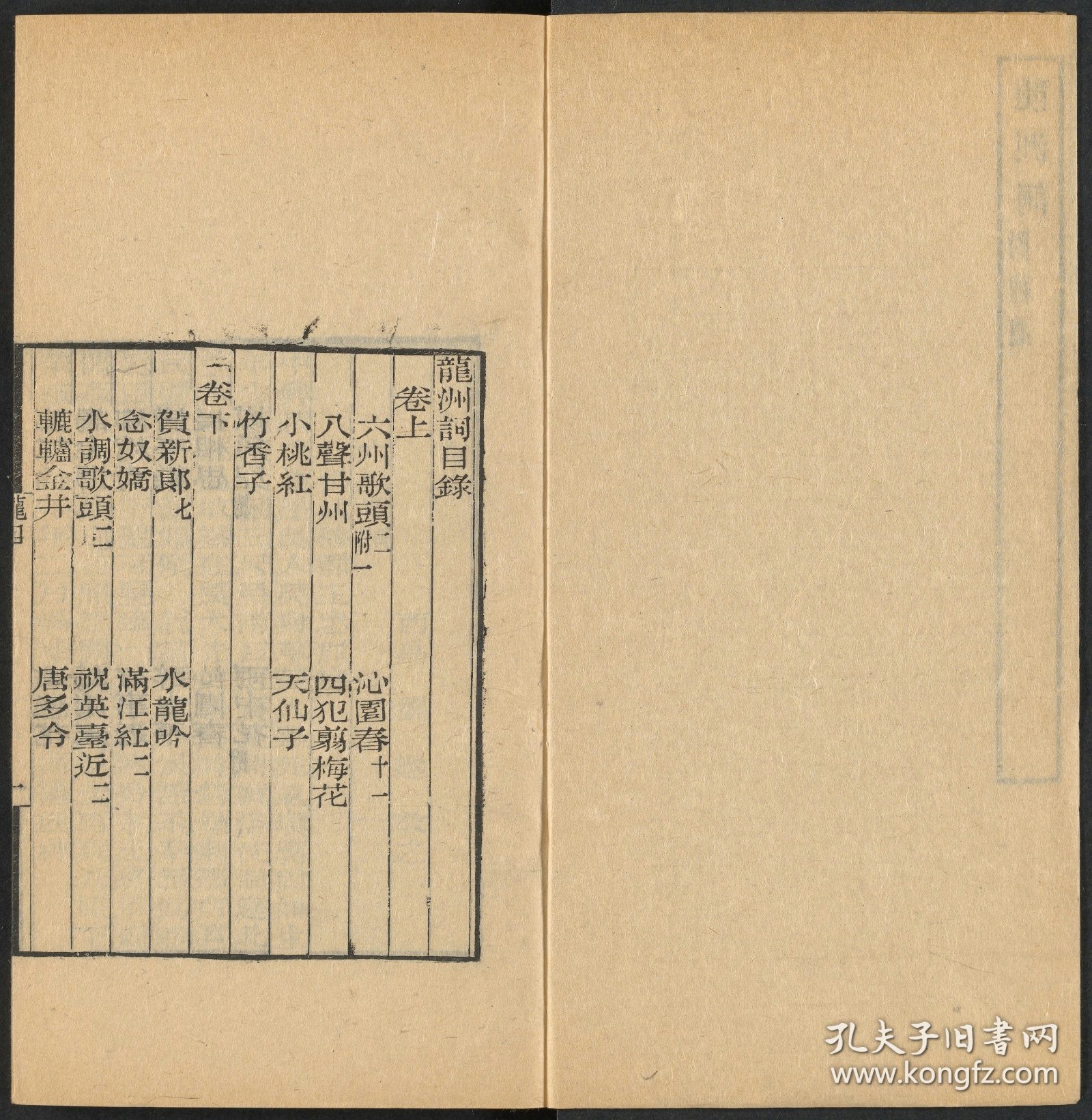 【提供资料信息服务】龙洲词，刘过著，朱孝臧辑，民国11年10月第3次校补印行，2卷1册35页，宣纸线装