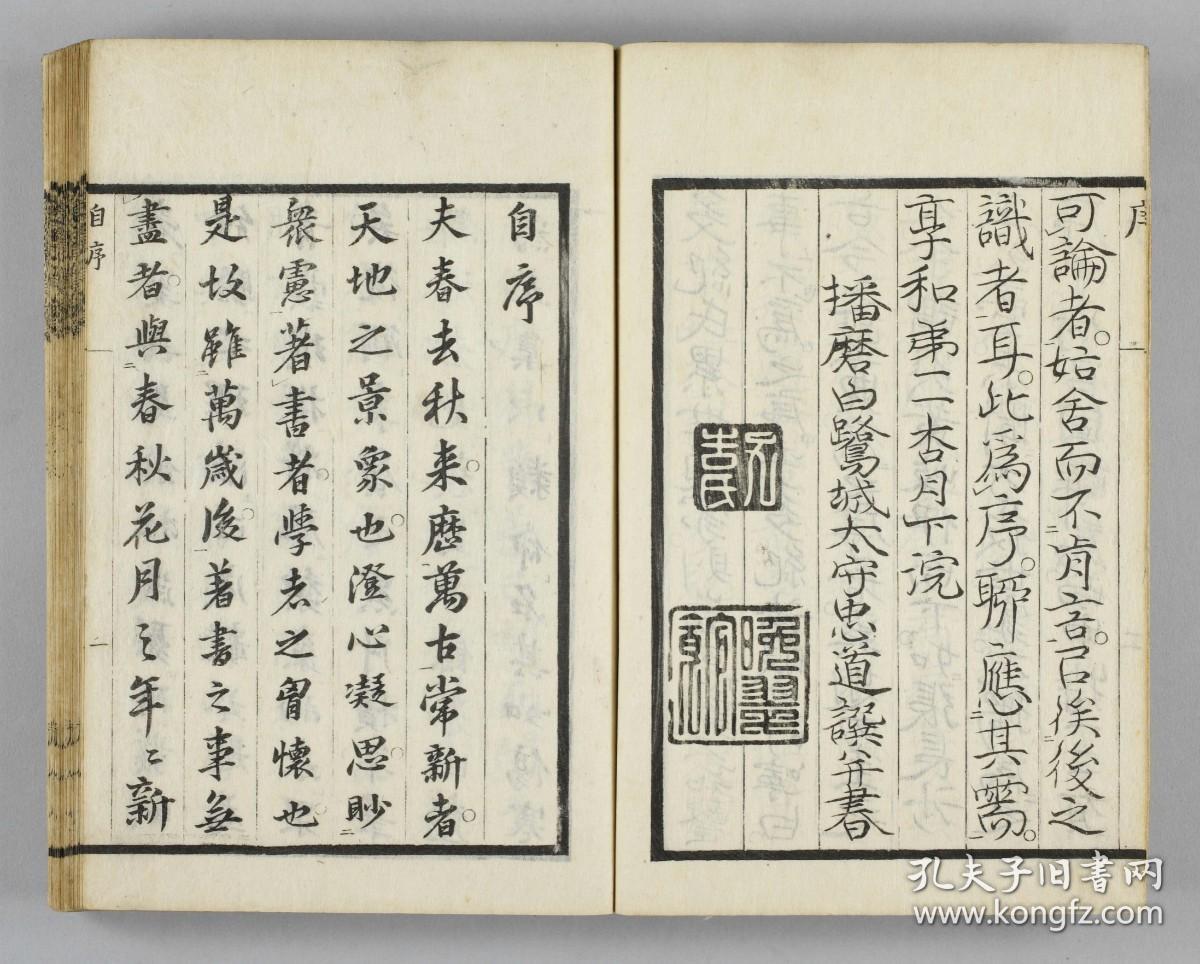 【提供资料信息服务】古籍善本仿真复刻_底本为日本享和二年刊本 京都书肆：(医学質験信集)青嚢瑣探 医学质验信集青囊琐探，线装为2册，片倉鶴陵(元周)著。本店此处销售的为该版本的原大全彩、仿真微喷、宣纸线装本。