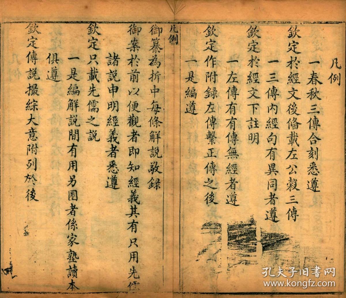 【提供资料信息服务】清乾隆六十年同文堂刻印本：春秋三传体注，原书共12册，车廷雅汇辑，本店此处销售的为该版本的原大全彩、仿真微喷、宣纸线装本。