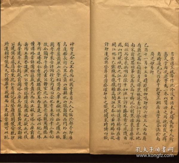 【提供资料信息服务】：越游小录，1卷，管庭芬撰，清道光30年（1850）钞本，平装为1册，本店此处销售的为该版本的彩色高清缩印、无线胶装平装复制本。