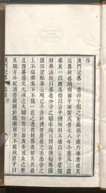 【提供资料信息服务】清乾隆十六年(1751)序刊：澳门记略，原书分上下卷，印光任, 张汝霖簒。本店此处销售的为该版本的原大全彩、仿真微喷、宣纸线装本。