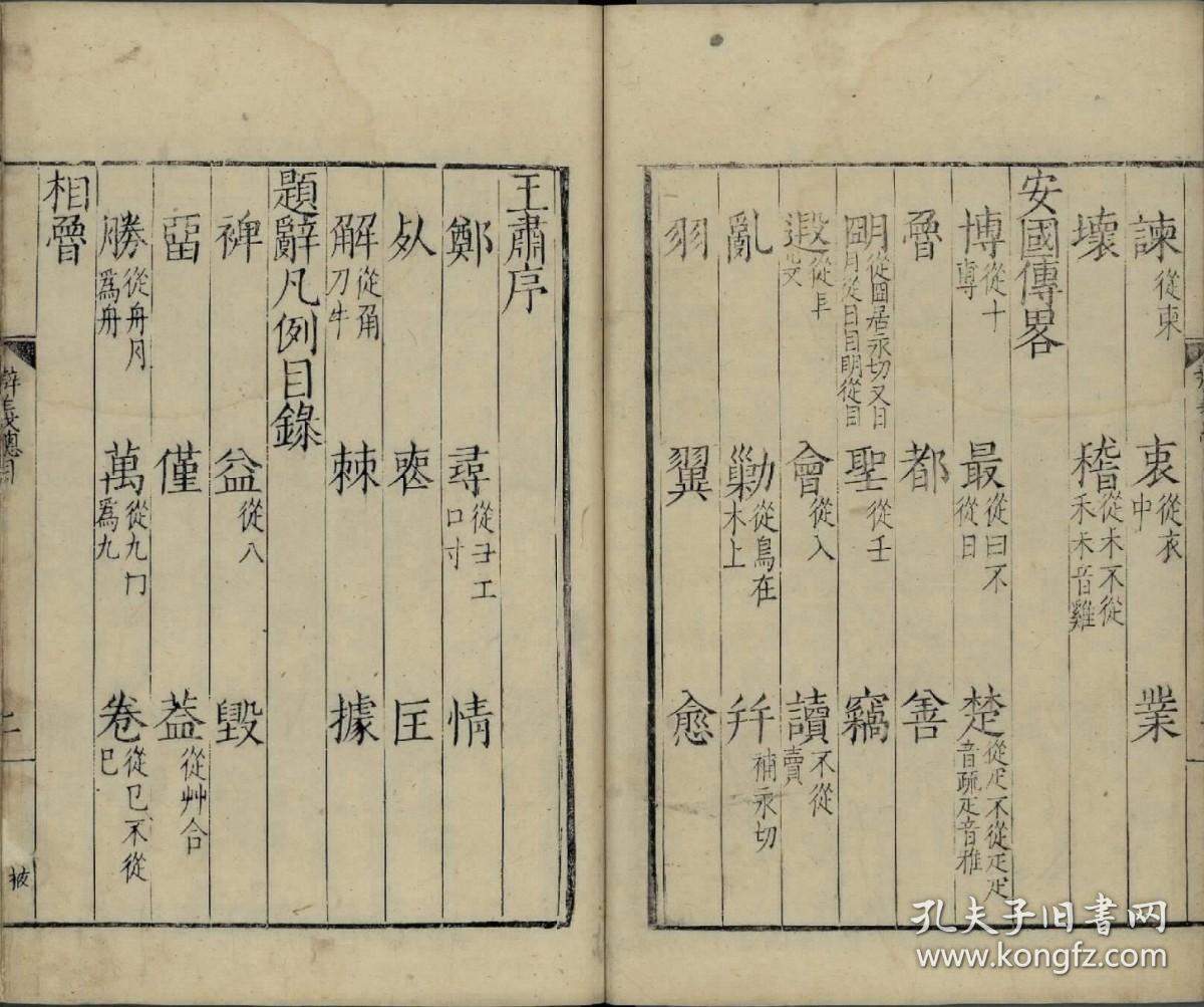 点击查看原图 【提供资料信息服务】古籍善本仿真复刻_底本为明隆庆六年徐祚锡长洲刊本:孔子家语,10卷,平装为1册,王肃注,有钞配,记录孔子及孔门弟子思想言行的著作。本店此处销售的为该版本的彩色高清缩印、无线胶装平装本。