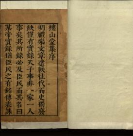 【提供资料信息服务】：楼山堂集，25卷，吴应箕著，明崇祯12年（1639）刻本，平装为3册，本店此处销售的为该版本的彩色高清缩印、无线胶装平装复制本。