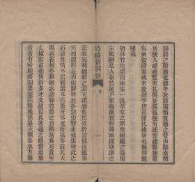 【提供资料信息服务】古籍善本仿真复刻_底本为清光绪二十一年刻本：时晴斋词钞，平装为1册，张集声撰，本店此处销售的为该版本的彩色高清缩印、无线胶装平装本。