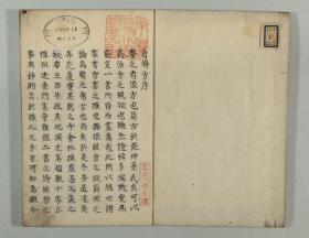 【提供资料信息服务】古籍善本仿真复刻_底本为和写本：自得方 1巻，线装为1册，三浦青渓(真、伯誠)編。本店此处销售的为该版本的原大全彩、仿真微喷、宣纸线装本。