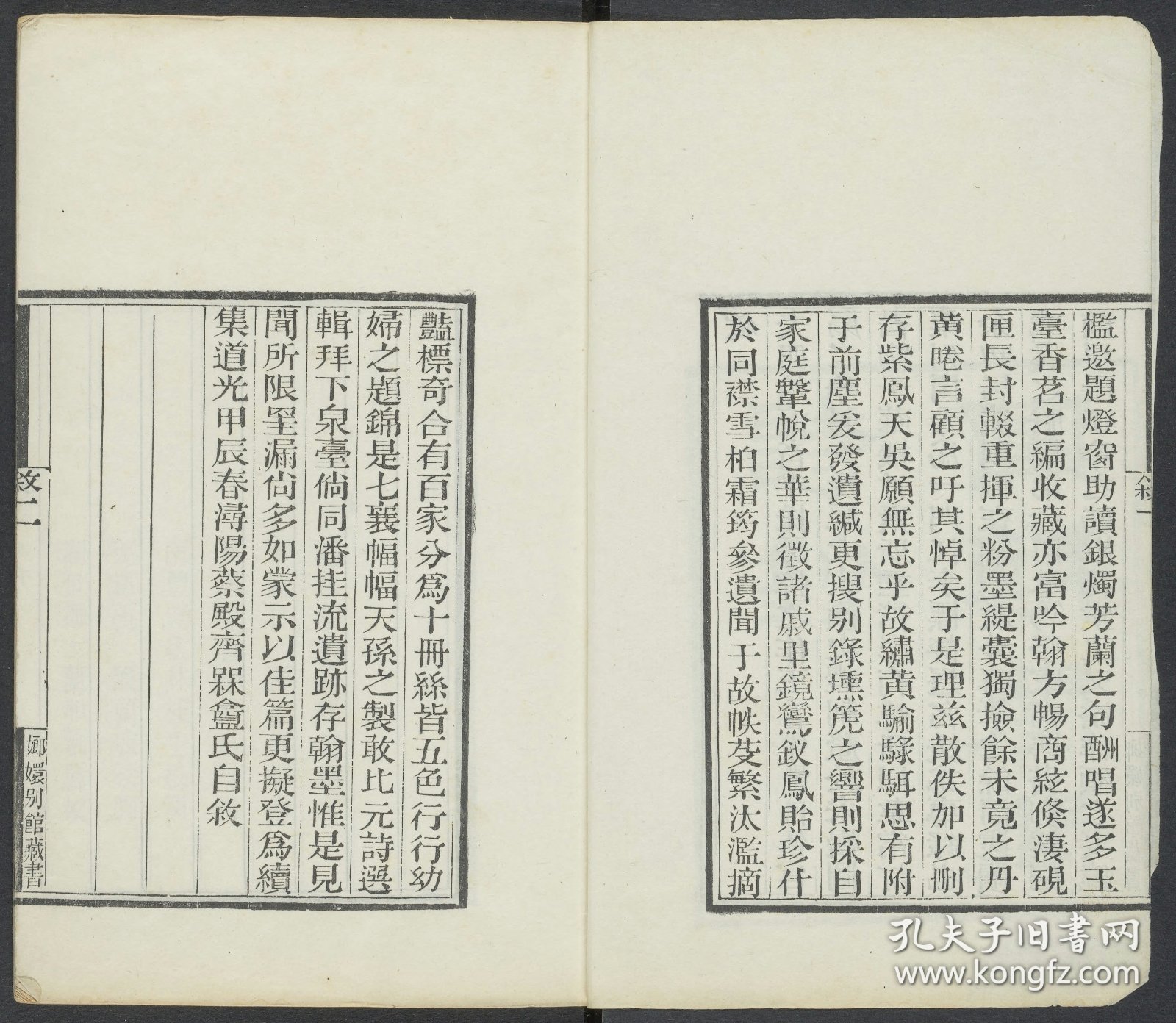 【提供资料信息服务】国朝闺阁诗钞，清道光24年嫏嬛别馆刊本，603页，宣纸线装为10册