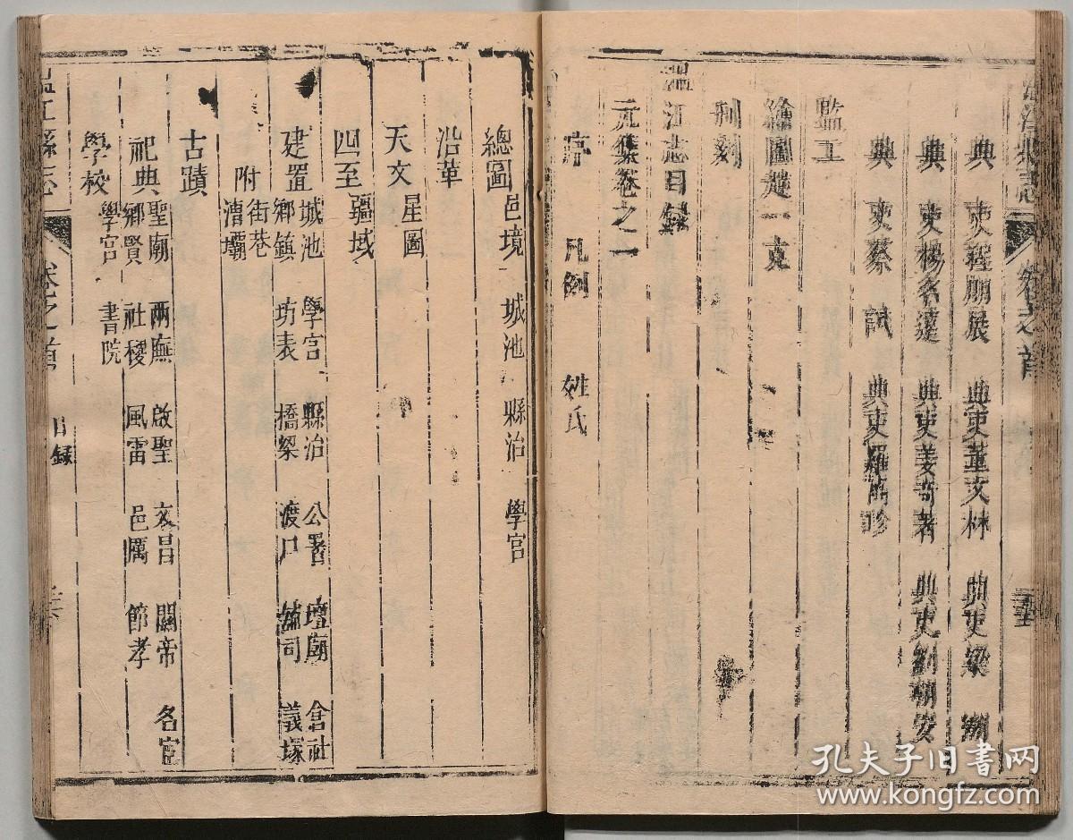 【提供资料信息服务】温江县志，冯中存著，清乾隆16年序刊本，4卷，首1卷4册227页，日本内阁文库藏，本店此处销售的为该版本的原大彩色、仿真微喷、宣纸线装本