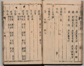 【提供资料信息服务】温江县志，冯中存著，清乾隆16年序刊本，4卷，首1卷4册227页，日本内阁文库藏，本店此处销售的为该版本的原大彩色、仿真微喷、宣纸线装本