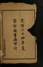 【提供资料信息服务】清同治6年：古文词略，24卷，梅曾亮撰，本店此处销售的为该版本的原大全彩、仿真微喷、宣纸线装本。