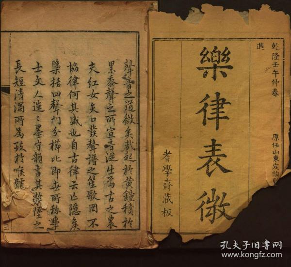 【提供资料信息服务】：乐律表微，8卷，胡彦昇撰，清乾隆27年（1762）耆学斋藏板刻本，线装为4册，本店此处销售的为该版本的原大彩色、仿真微喷、宣纸线装影印本。
