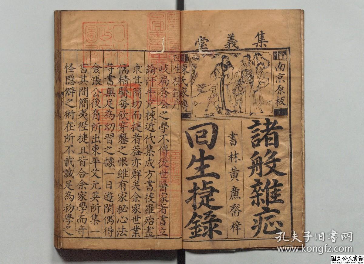 【提供资料信息服务】鼎雕陈氏家传如宜妙济回生捷录，陈嘉猷著，明万历38年黄廉斋刊本，2卷2册125页，日本内阁文库藏，平装为1册，本店此处销售的为该版本的彩色高清缩印仿古道林纸、无线胶装平装本。