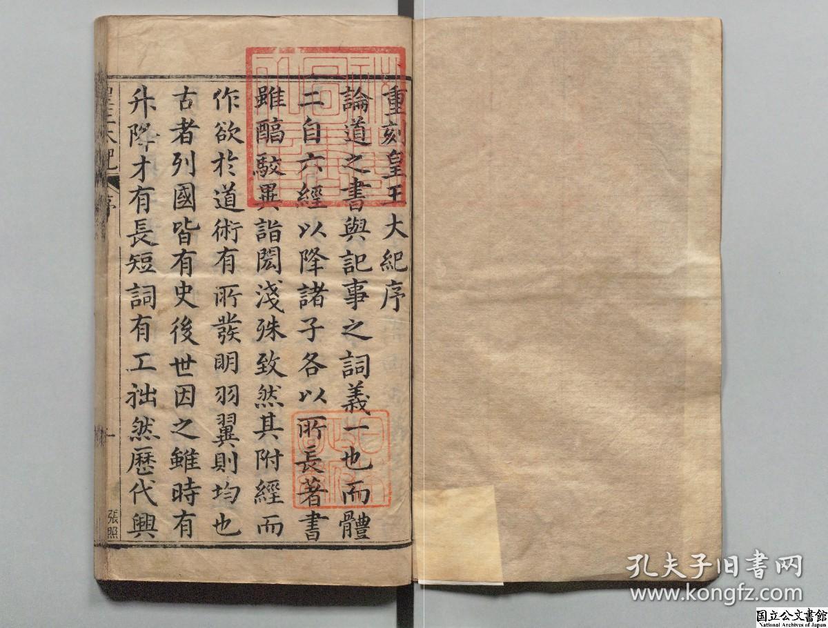 【提供资料信息服务】皇王大纪，胡宏著，明刊本，80卷24册1369页，日本内阁文库藏，本店此处销售的为该版本的原大彩色、仿真微喷、宣纸线装本。