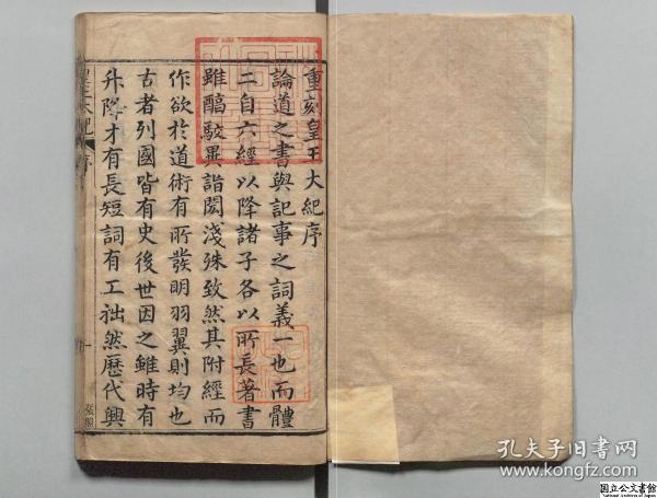 【提供资料信息服务】皇王大纪，胡宏著，明刊本，80卷24册1369页，日本内阁文库藏，本店此处销售的为该版本的原大彩色、仿真微喷、宣纸线装本。